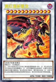【W】Rea Nova Dragon