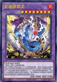 【W】Snake-Eyes Doomed Dragon