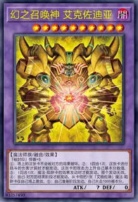【W】The Unstoppable Exodia Incarnate