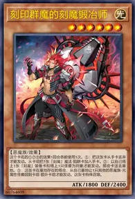 【W】Fiendsmith Engraver