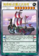 海造贼-庄重之大地号