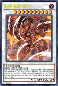 【W】Tyrant Red Diagen Archfiend