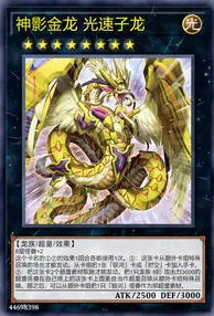 【W】Divine Golden Shadow Dragon Dragluxion