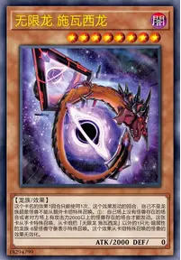 【W】Schwarzschild Infinity Dragon