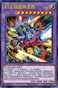 【W】XYZ-Hyper Dragon Cannon