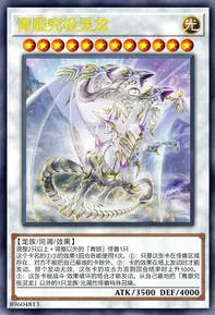 【W】Blue-Eyes Ultimate Spirit Dragon