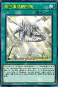 【W】Wishes for Eyes of Blue