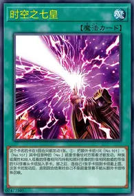 【W】Seventh Tachyon