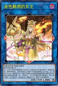 【W】Golden Allure Queen