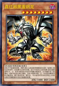 【W】Red-Eyes Black Fullmetal Dragon