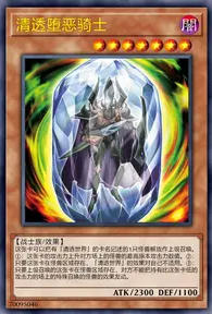 【W】Clear Vicious Knight