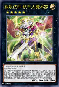 【W】Performage Trapeze High Magician