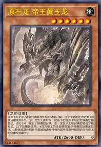【W】Primite Imperial Dragon