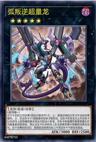 【W】Are Rebellion Xyz Dragon