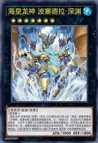 【W】Poseidra Abyss, the Atlantean Dragon Lore