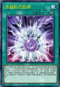 【W】Crystron Inclusion