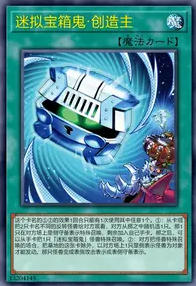 【W】Mimighoul Maker