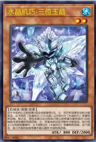 【W】Crystron Tristaros