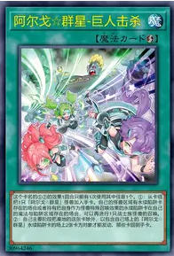 【W】Argostars - Giantslaying