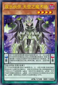 【W】Performapal Celesitial Magician