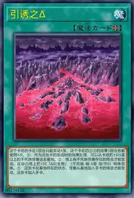 【W】Delta of Invitation