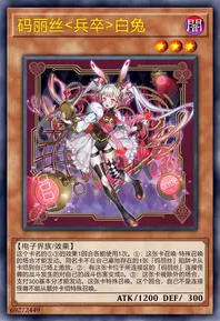 【W】Maliss <P> White Rabbit