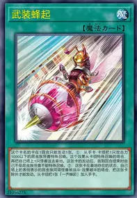 【W】Armed Rebeellion