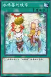 [异]冰结界的纹章