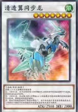 [异]幻透翼同调龙