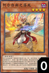 [异]阿不思的落胤