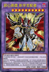 【W】Evil HERO Neos Lord