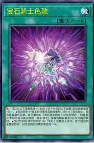 【W】Gem-Knight Dispersion