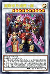 【W】Fabled Levilazebul