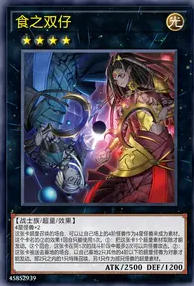 【W】Eclipse Twins