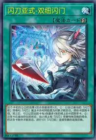【W】Sky Striker Special Maneuver — Lemnisgate