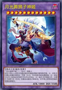 【W】Lunalight Liger Dancer