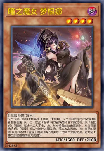 【W】Morgana the Witch of Eyes