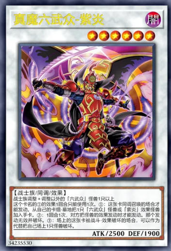 【W】Legendary Lord Six Samurai - Shi En