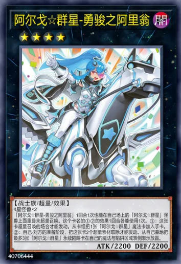 【W】Argostars - Adventurous Arion