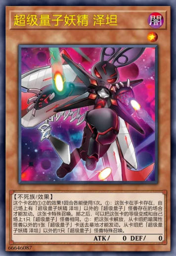 【W】Super Quantal Fairy Zetan