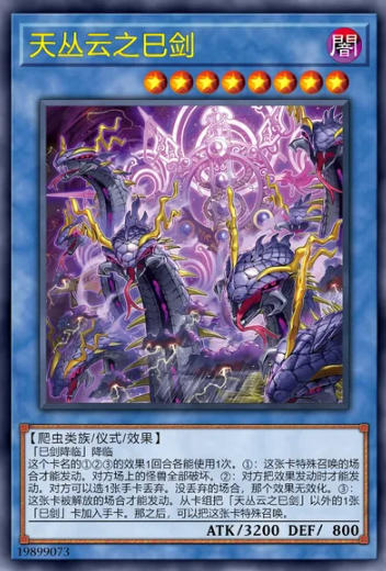 【W】Ame no Murakumo no Mitsurugi