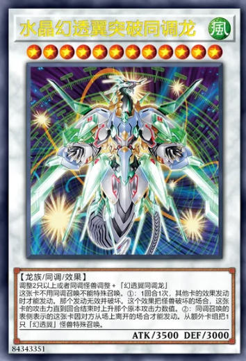 【W】Crystal Clear Wing Over Synchro Dragon