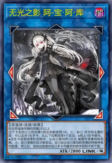 【W】A Bao A Qu, the Lightless Shadow