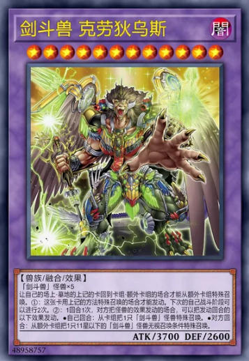 【W】Gladiator Beast Claudius