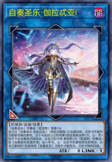 【W】Galatea-l|, the Orcust Automaton