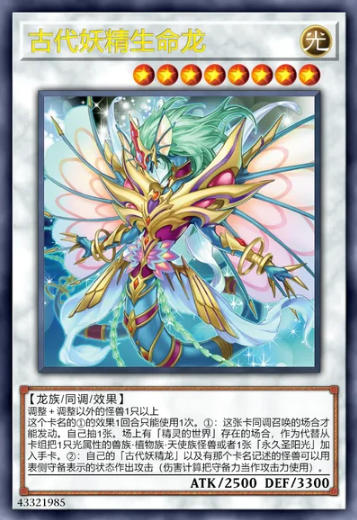 【W】Ancient Fairy Life Dragon