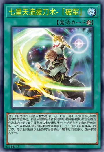 【W】Seven Stars Slash - Army Annihilator Hagt