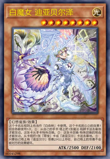 【W】Diabellze the White Witch