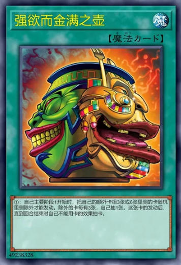 【W】Pot of Extravagance