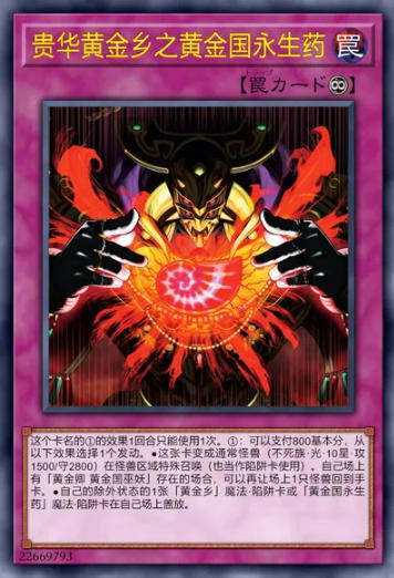 【W】Eldlixir of the Glorious Golden Land